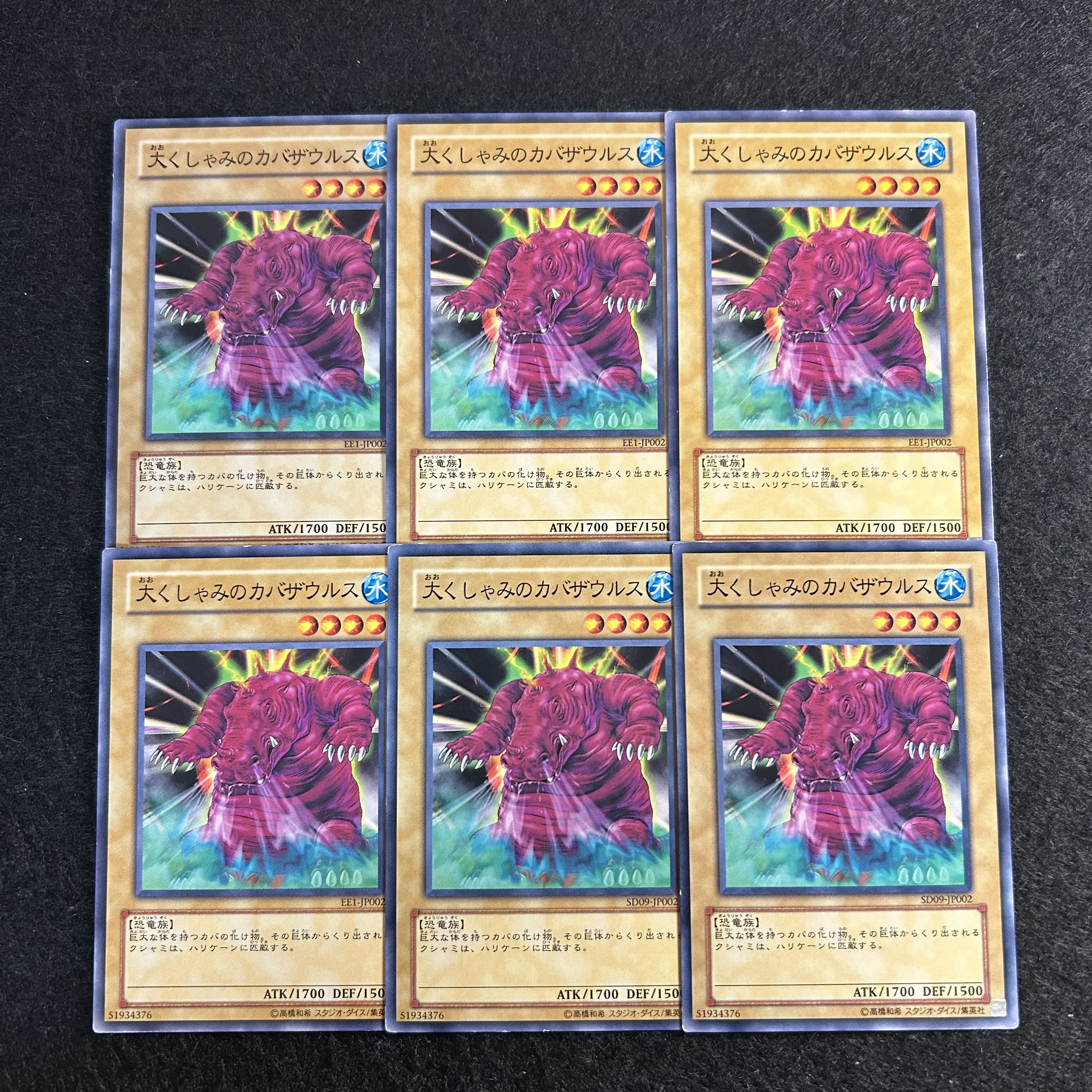 a2040【遊戯王】大くしゃみのカバザウルス　6枚セット 6枚