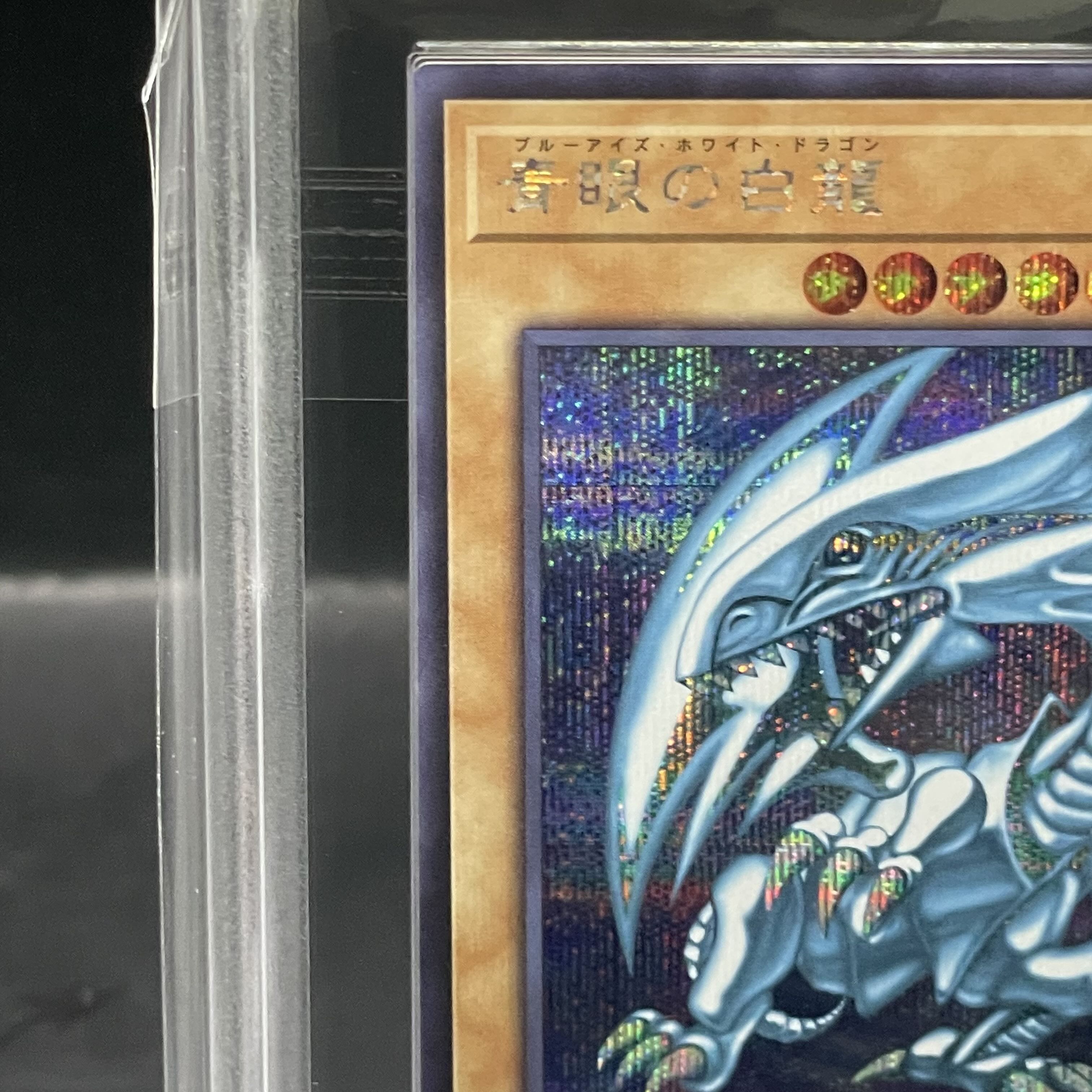 【ARS10】青眼の白龍 シークレットレア QCCP-JP001 1枚