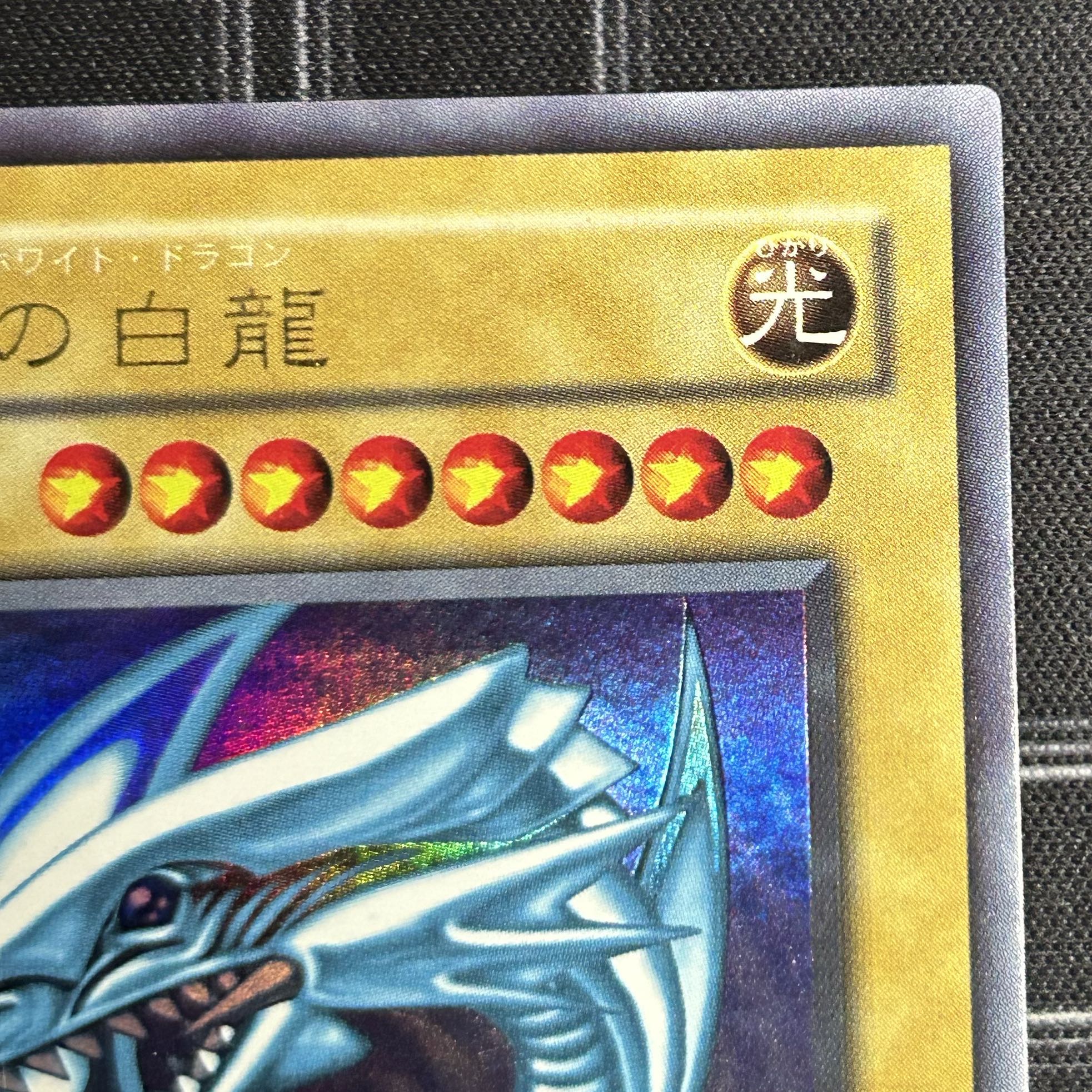 〔イタミ有〕遊戯王OCG 青眼の白龍 ウルトラレア LB-01【37-0905-10M6】 1枚