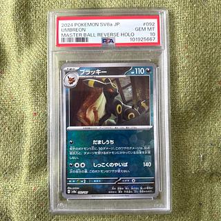 PSA10] Umbreon (Master Ball Pattern/Mirror Type) 092/187 1枚