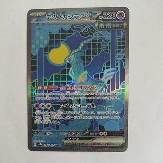 @ @ Tetsunokashira ex SAR 214/187 1枚