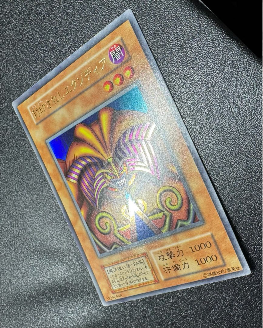 封印されしエクゾディア/魔法使い族/遊戯王/初期ウルトラ 1枚