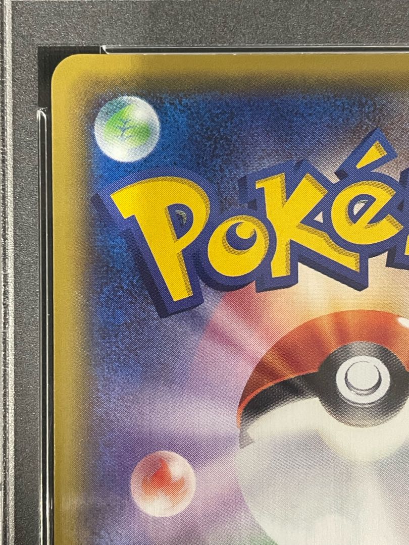 【PSA10】ピカチュウ おいわいピカチュウ(20th) PROMO 279/XY-P 1枚