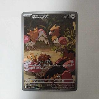 @ @ オニスズメ AR 074/063 1枚