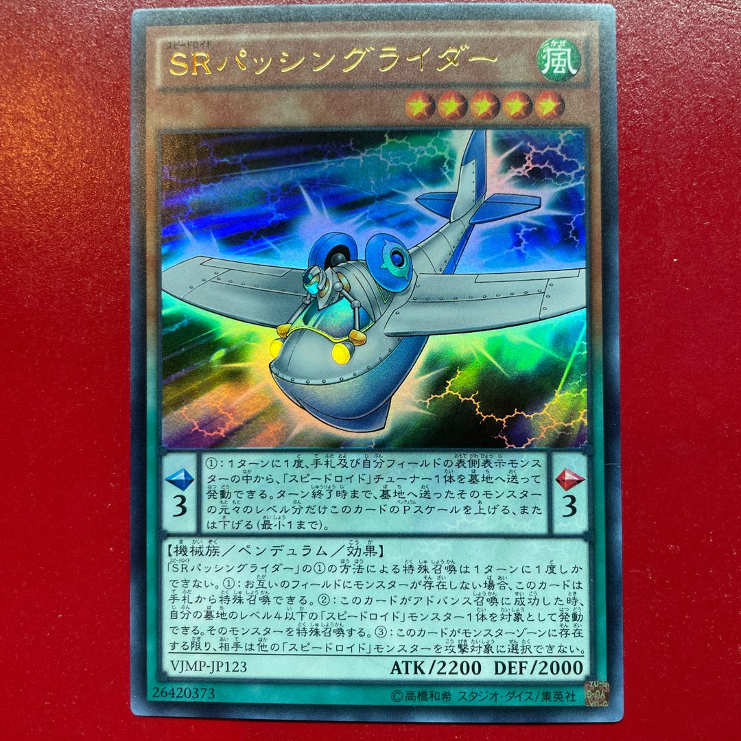 Amt SRパッシングライダー ウルトラレア JP123