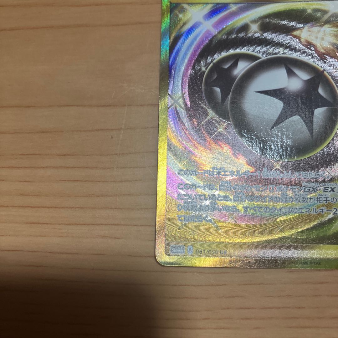 [Condition] B Pokémon Card UR CounterEnergy 1枚