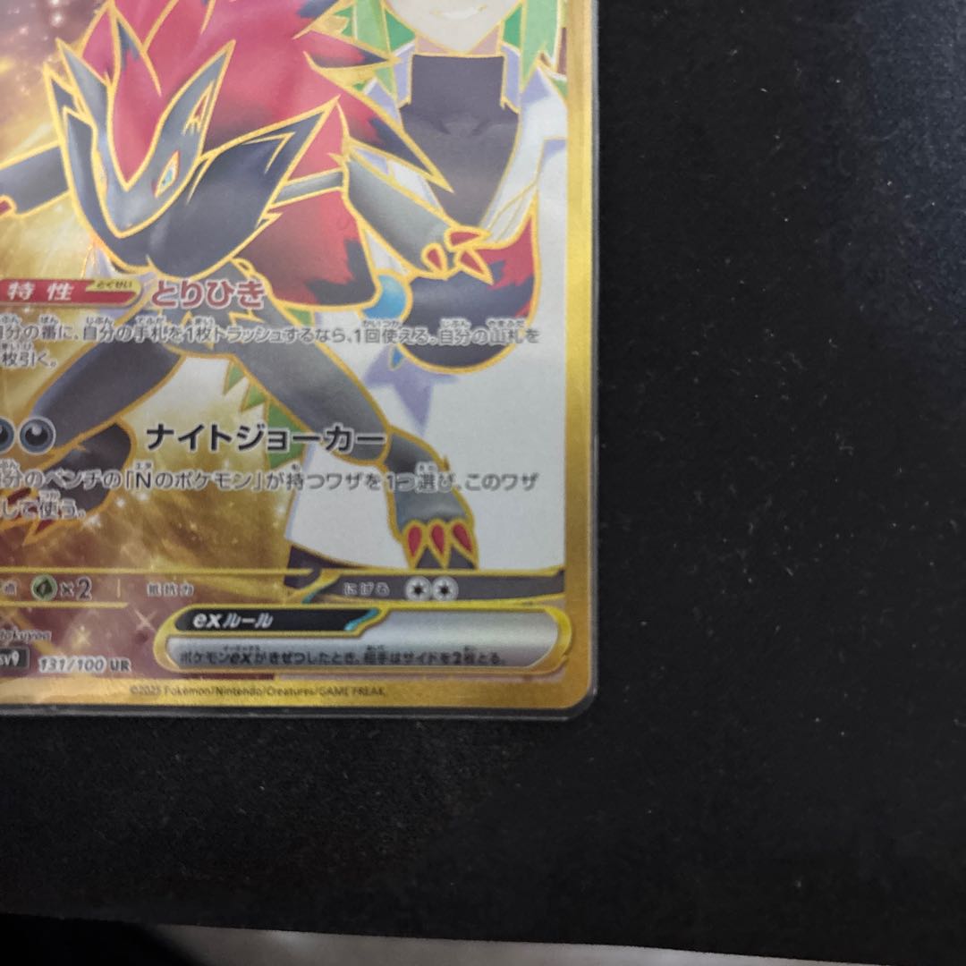 ポケモンカードゲーム PK-SV9-131 Nのゾロアークex UR : フル