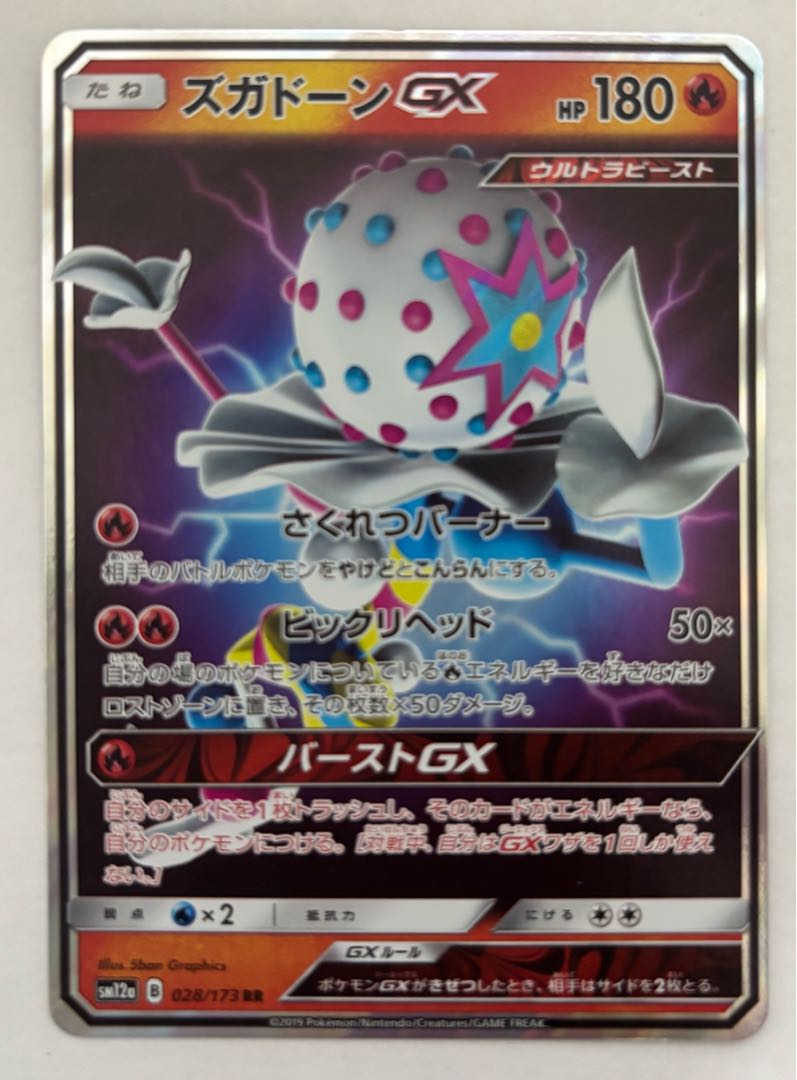 BlacephalonGX RR 1枚