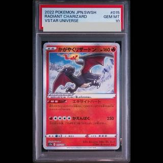[PSA10] Shining Charizard K 015/172 1枚