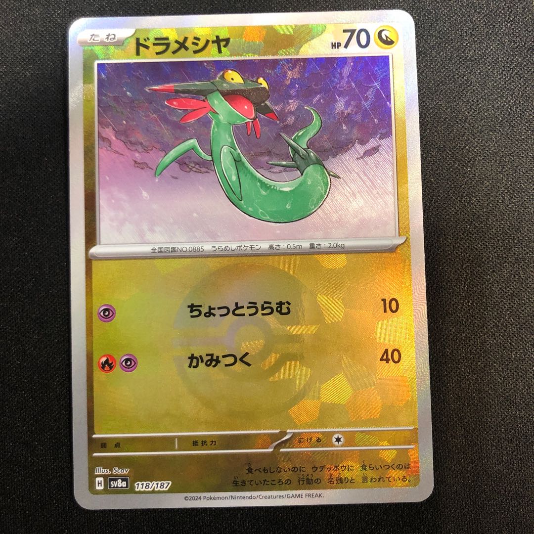 ドラメシヤ(モンスターボール柄/ミラー仕様) 118/187の通販 らい ドラメシヤ(モンスターボール柄/ミラー仕様) 118/187の通販 らい