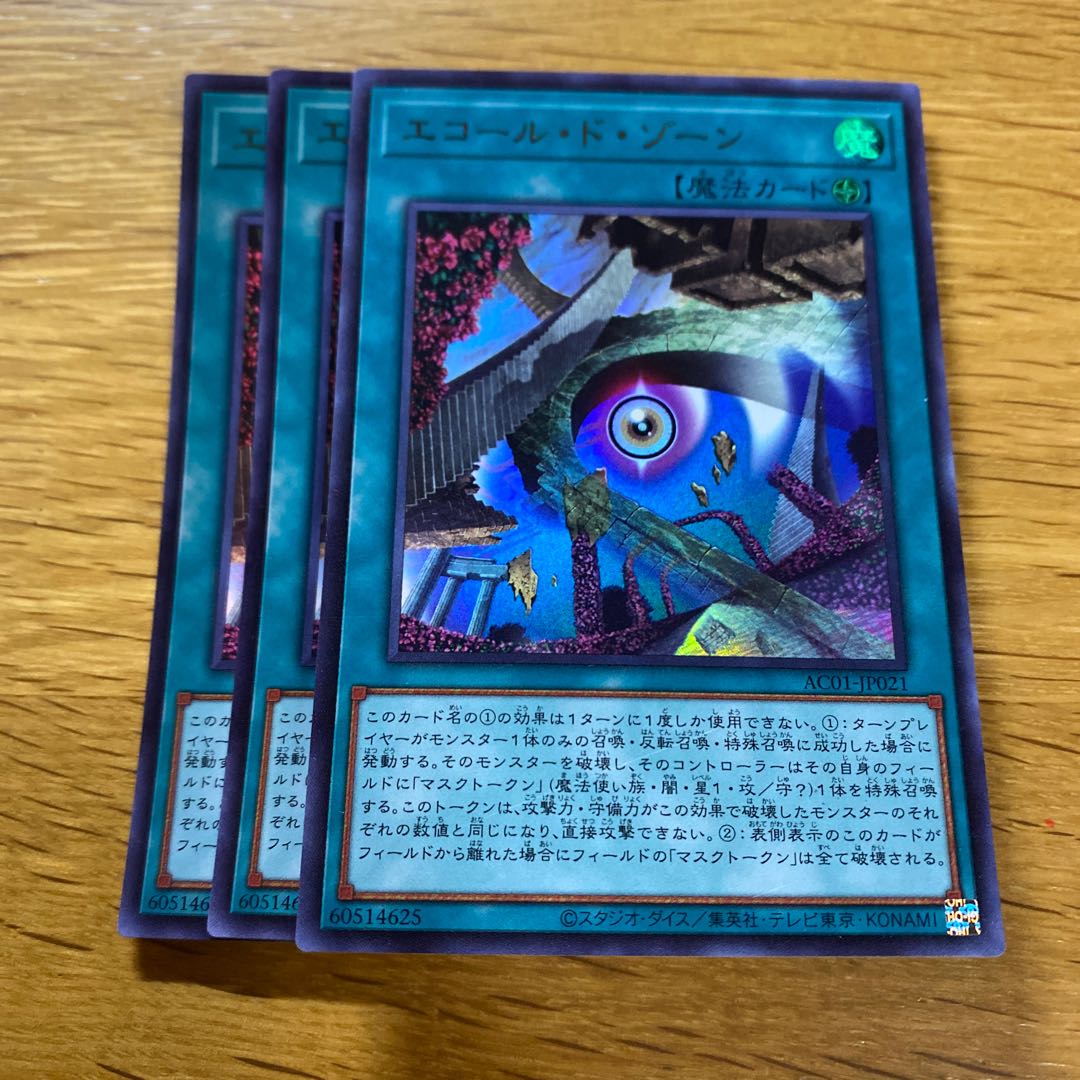 Ecole de Zone Ultra Rare JP021 1枚