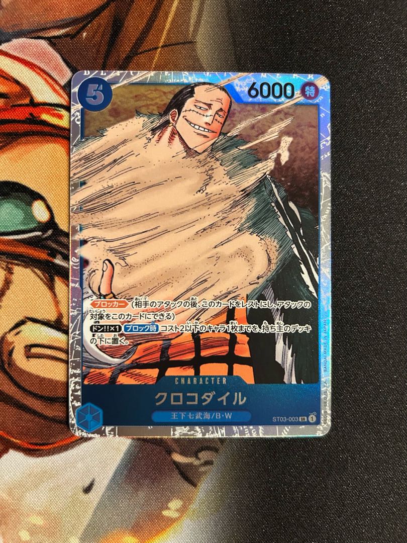 Crocodile SR ST03-003 2枚