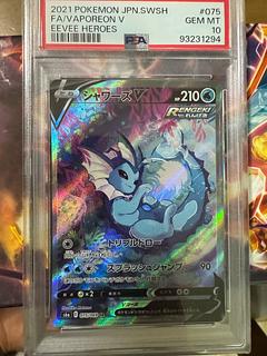 【PSA10】シャワーズV SR 075/069