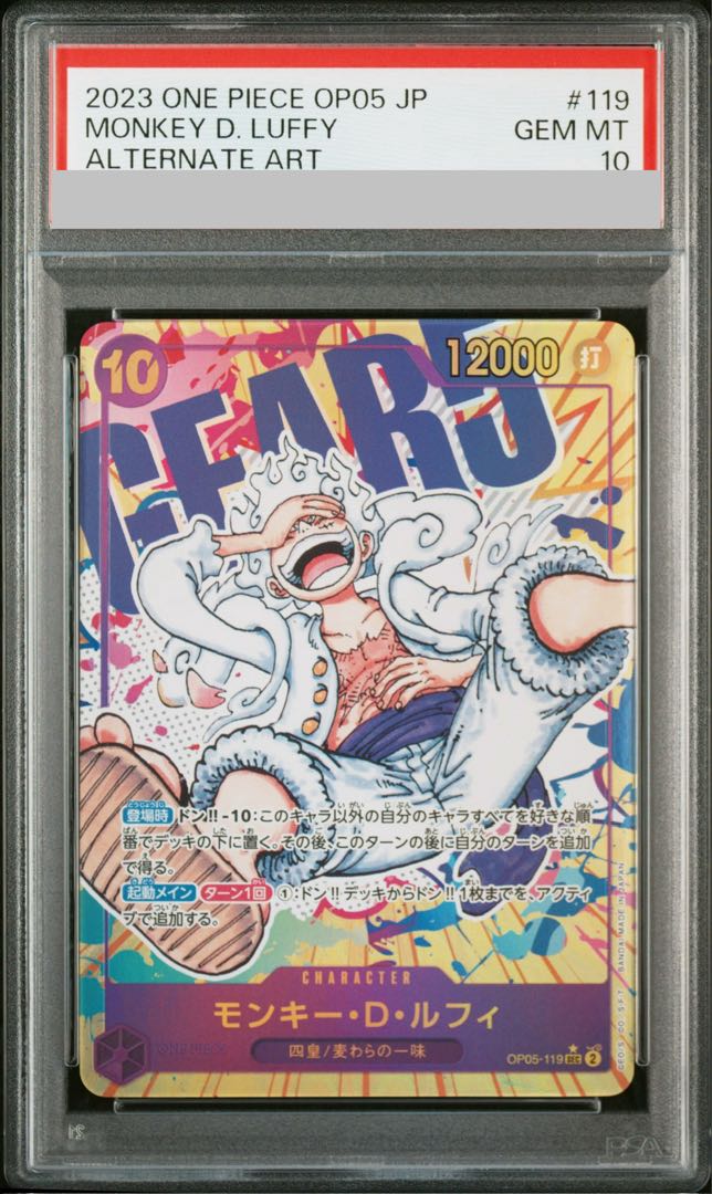 PSA10] Monkey D. Luffy (Parallel) P-SEC OP05-119 1枚