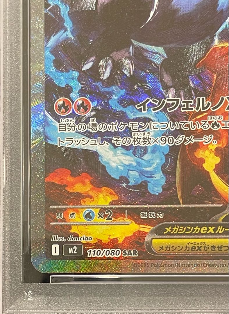 【PSA10】メガリザードンXex SAR 110/080 1枚