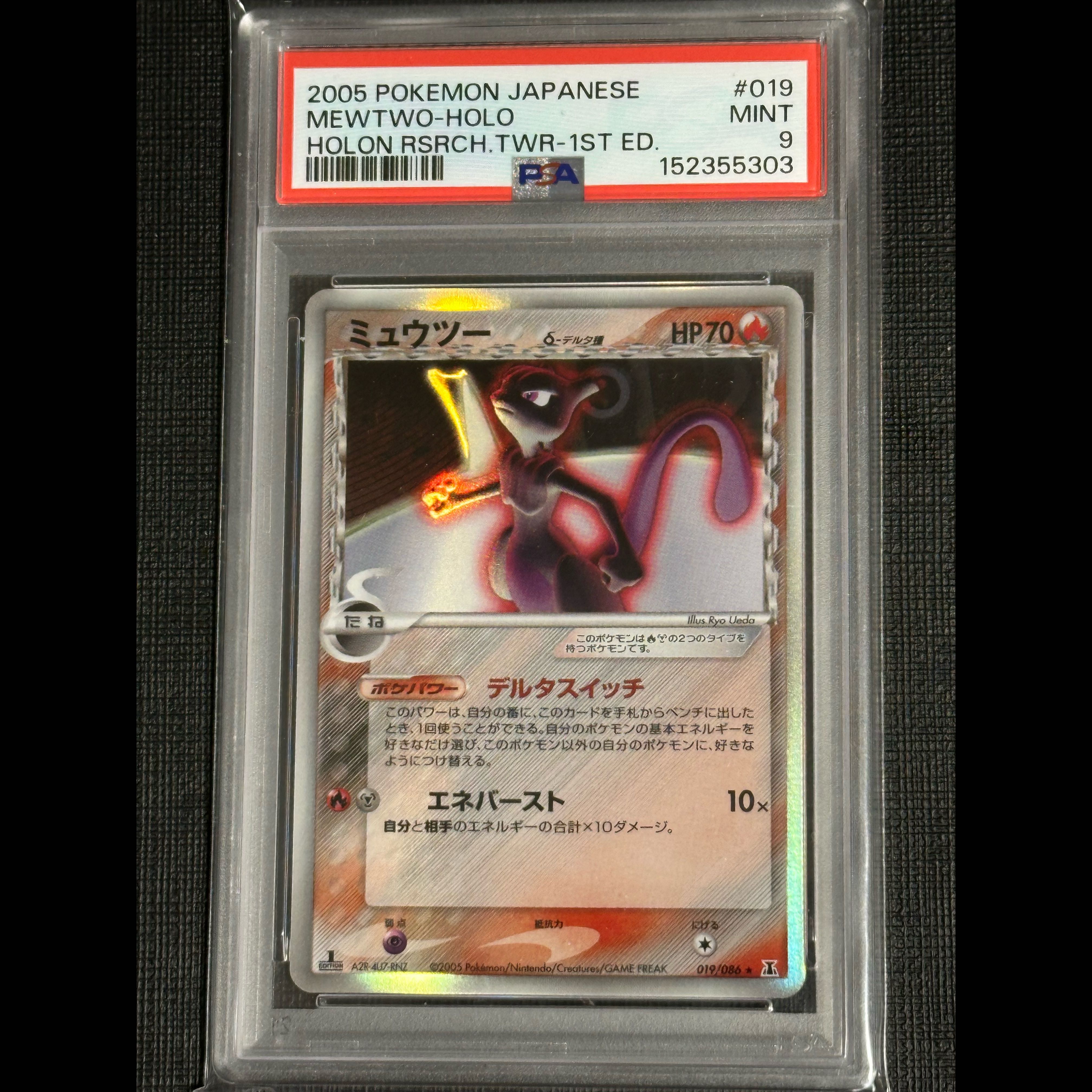 PSA9 ミュウツー デルタ種 1ED 1枚