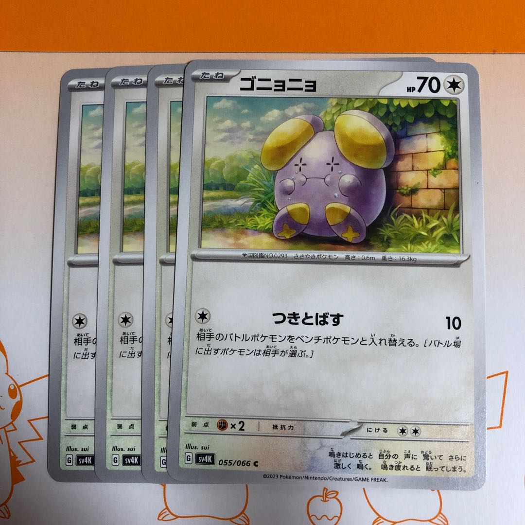 evolutionary line Exploud U 057/066