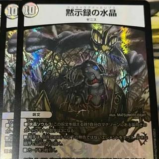 黙示録の水晶 VR 2/74