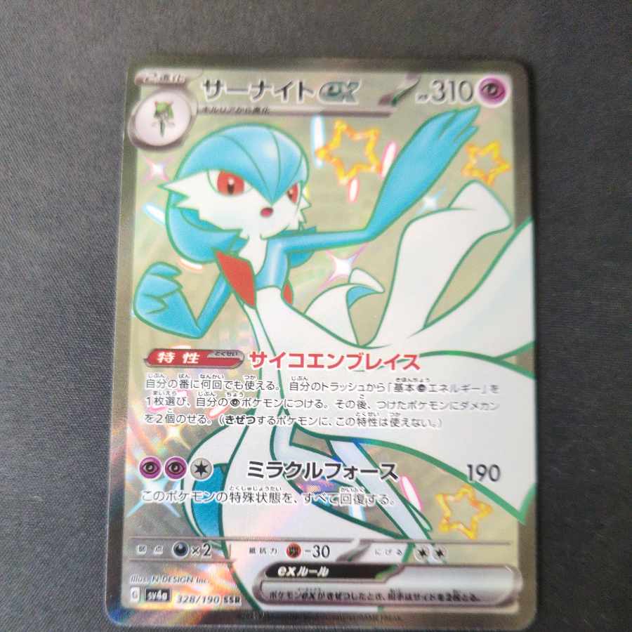 Gardevoirex SSR 328/190