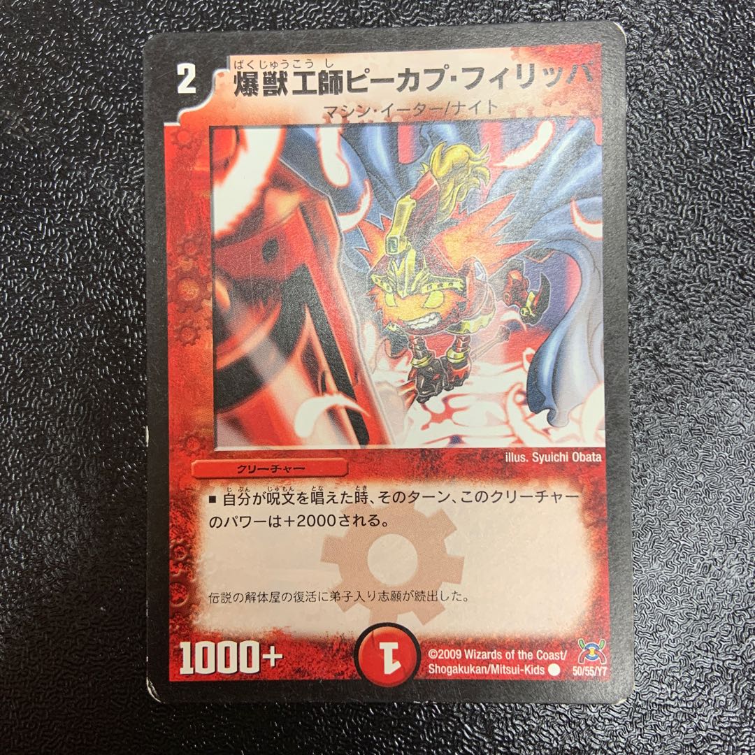 爆獣工師ピーカブ・フィリッパ C 50/55/Y7