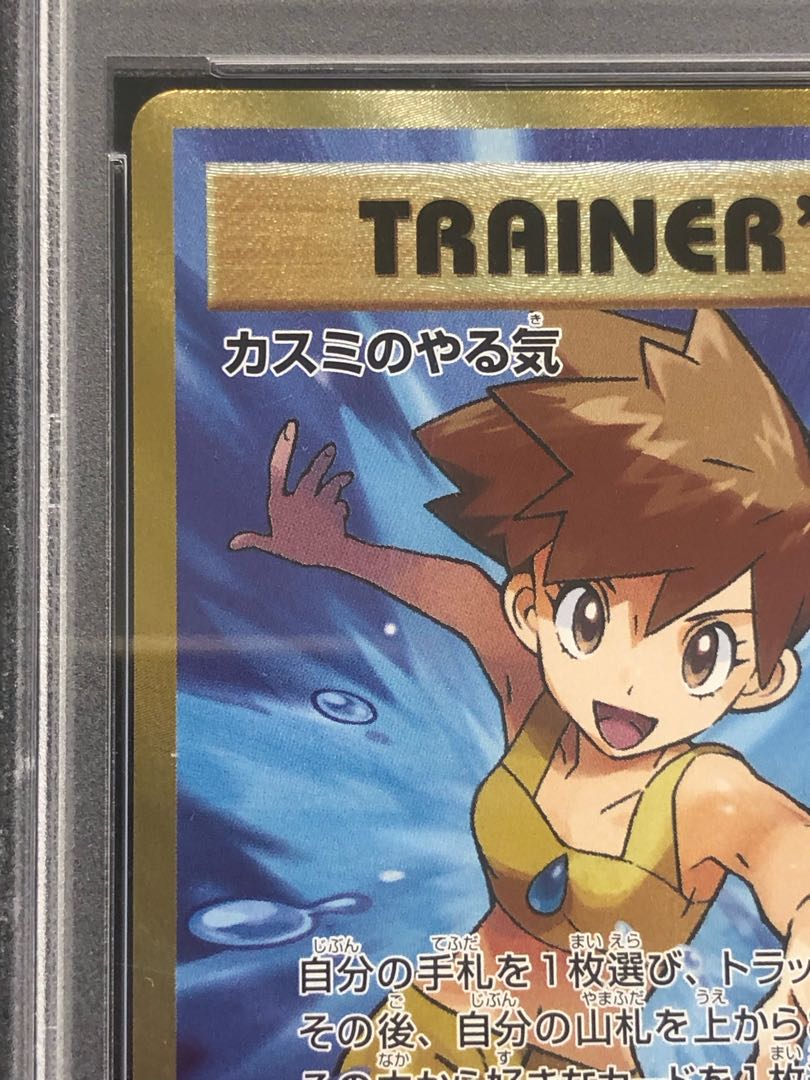 PSA10] Kasumi's Motivation SR 099/087