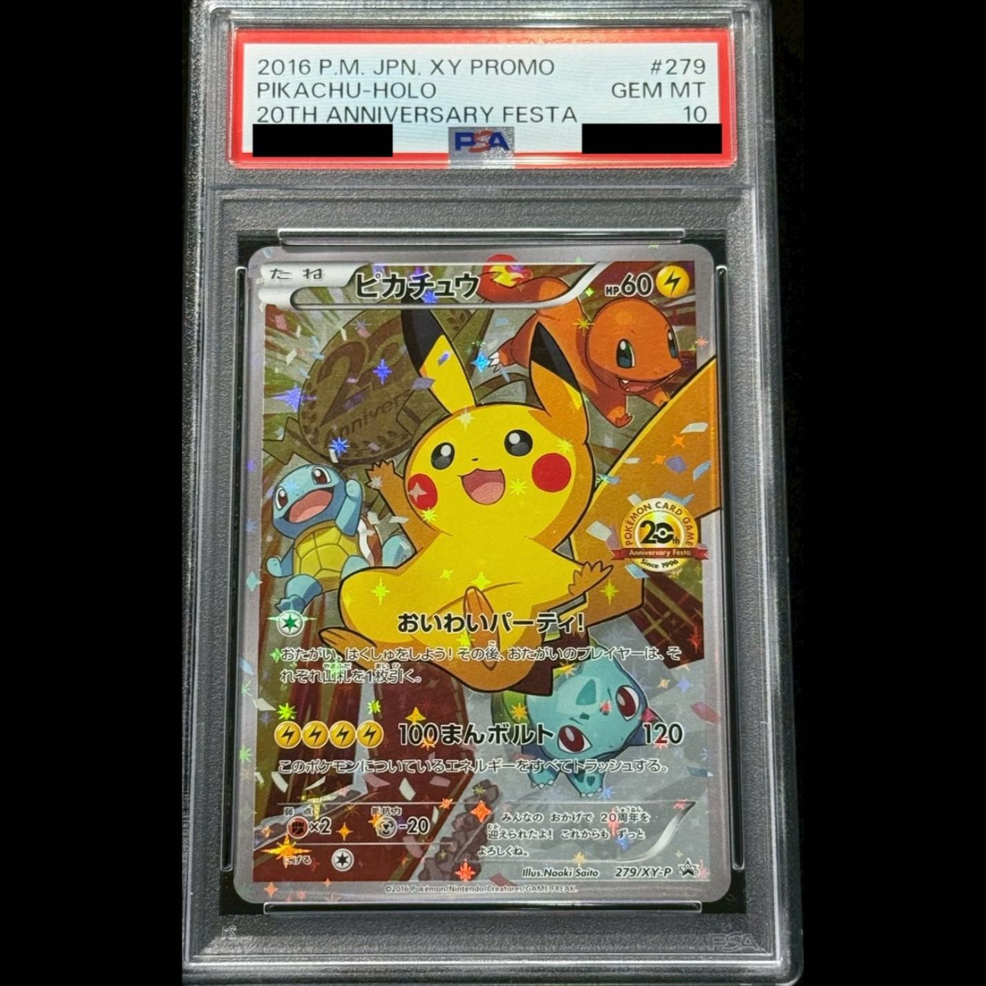 【PSA10】ピカチュウ おいわいピカチュウ(20th) PROMO 279/XY-P 1枚