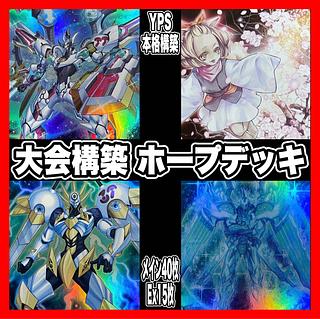 遊戯王 - 52種類156枚セット【希望皇ホープ デッキパーツ】遊戯王　かいつんあおつん 遊戯王 - 52種類156枚セット【希望皇ホープ デッキパーツ