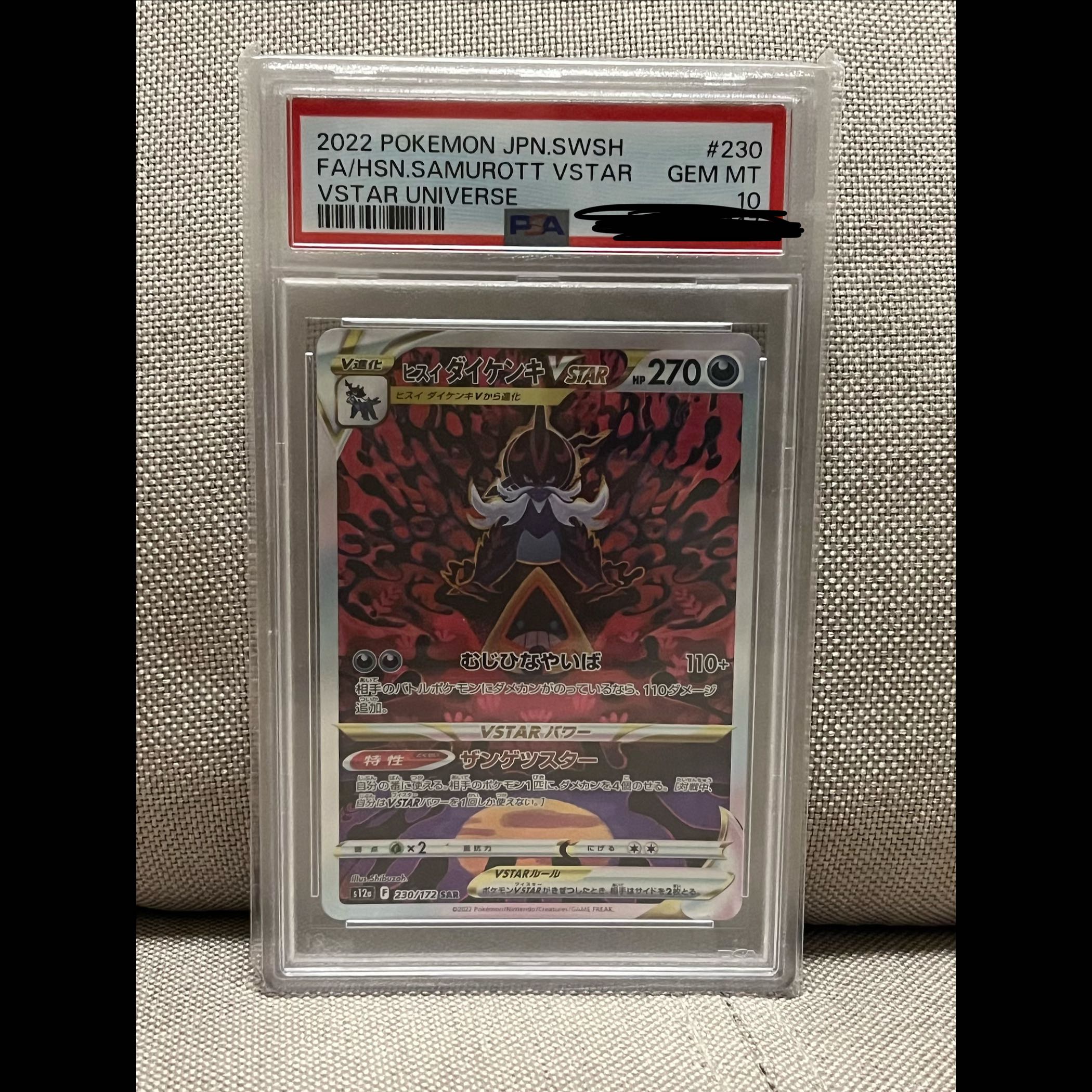 [PSA10] Jade Samurott VSTAR SAR 230/172 1枚