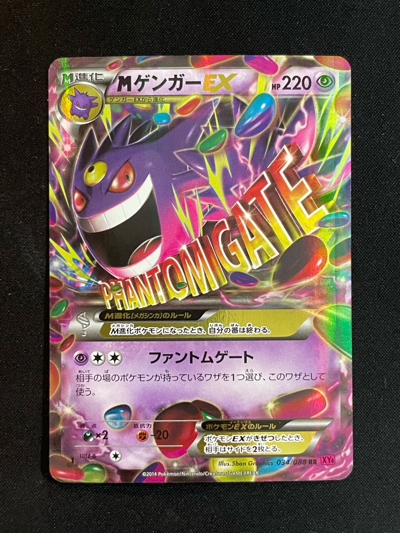 MGengarEX 1st RR 034/088 1枚