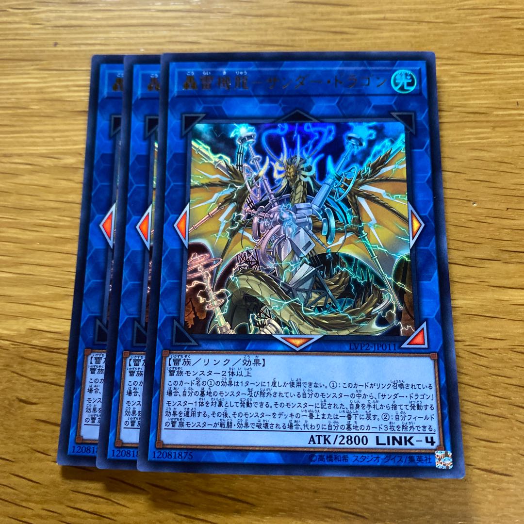 Roaring Lightning Machine Dragon - Thunder Dragon Ultra Rare JP011
