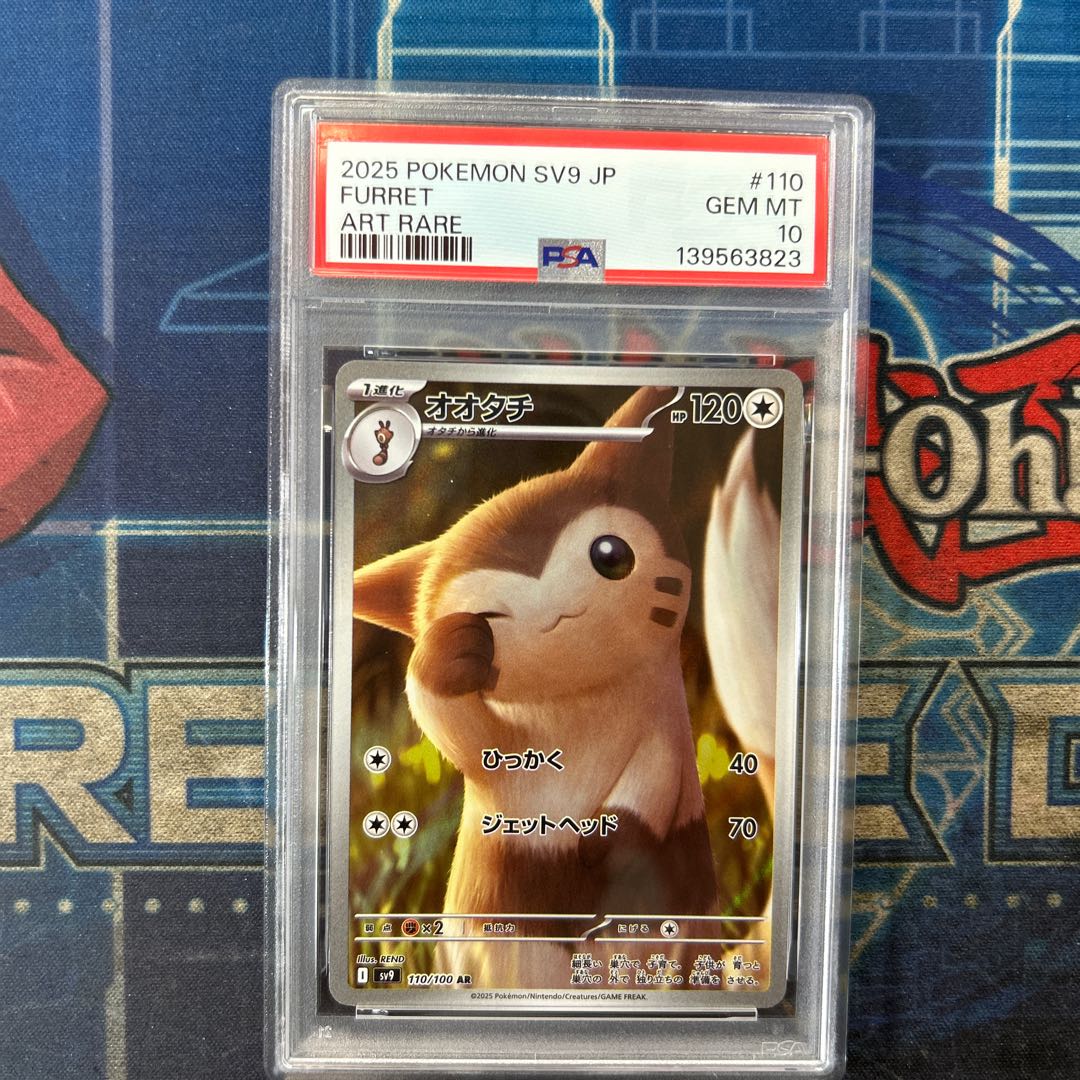 [PSA10] Furret AR 110/100 1枚