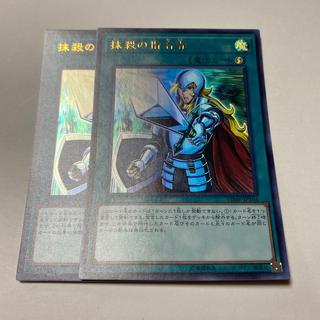 抹殺の指名者 ウルトラレア JP164 1枚
