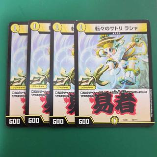 転々のサトリ ラシャ 59/??? 4枚