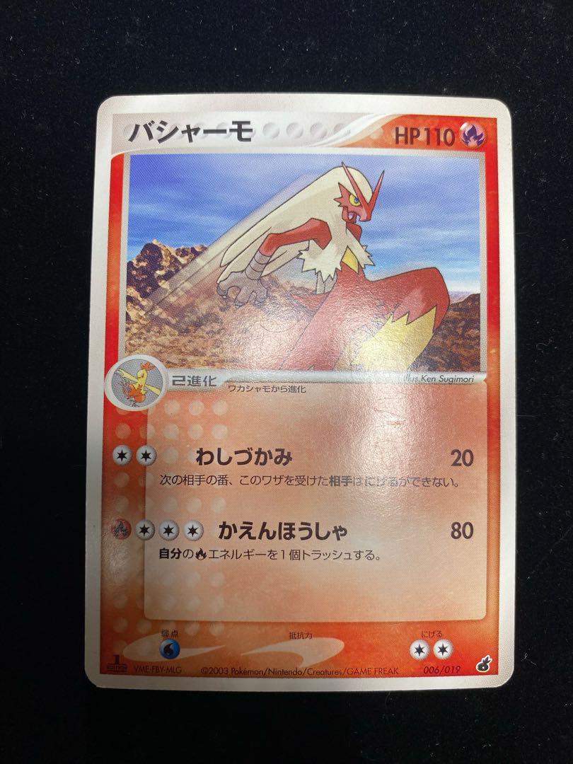 バシャーモ 第1弾構築済みスターター アチャモデッキ 006/019 1枚