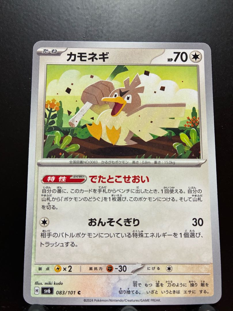 Rakurakudo] Pokeka Farfetch'd