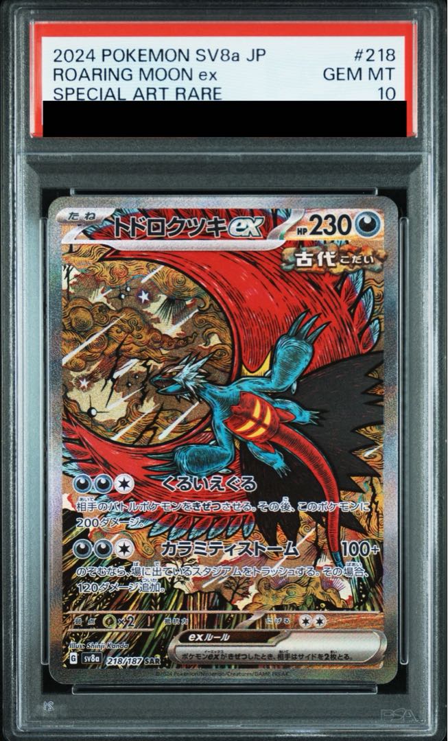 PSA10】トドロクツキex SAR 218/187の通販 土日祝休@magi公式 PSA10】トドロクツキex SAR 218/187の通販 土日祝休@magi公式