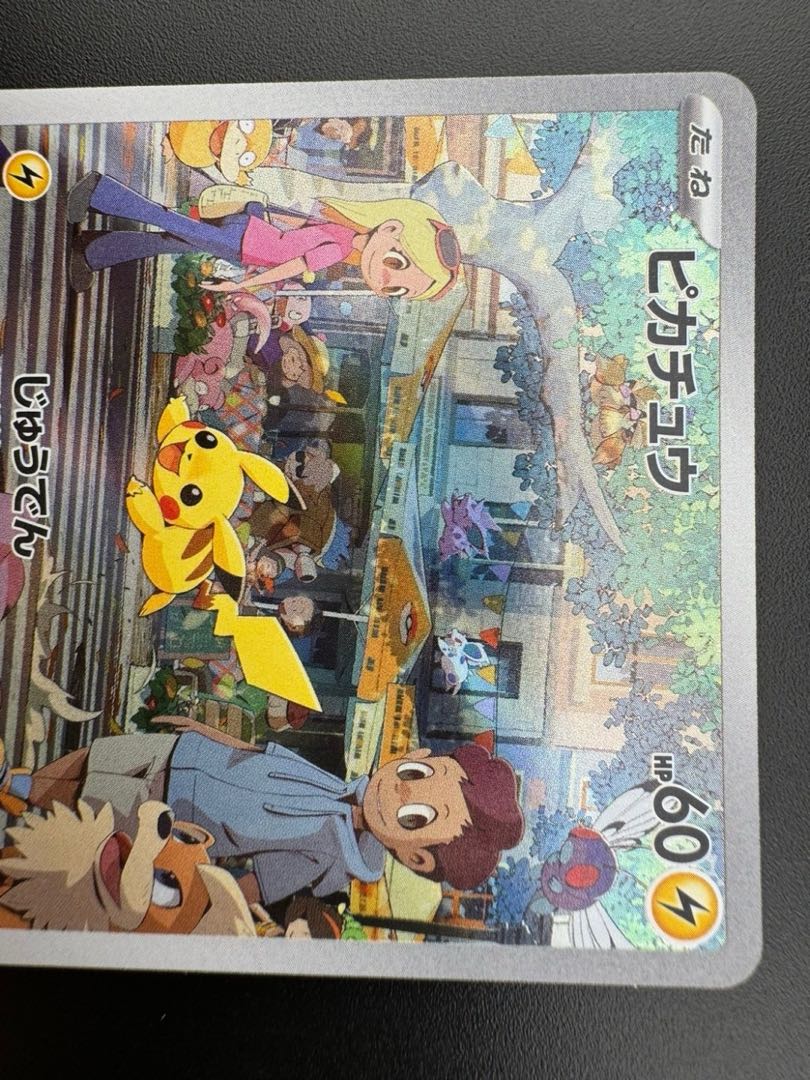 【中古品】　ピカチュウ　173/165　AR　強化拡張パック　151　ポケモンカード