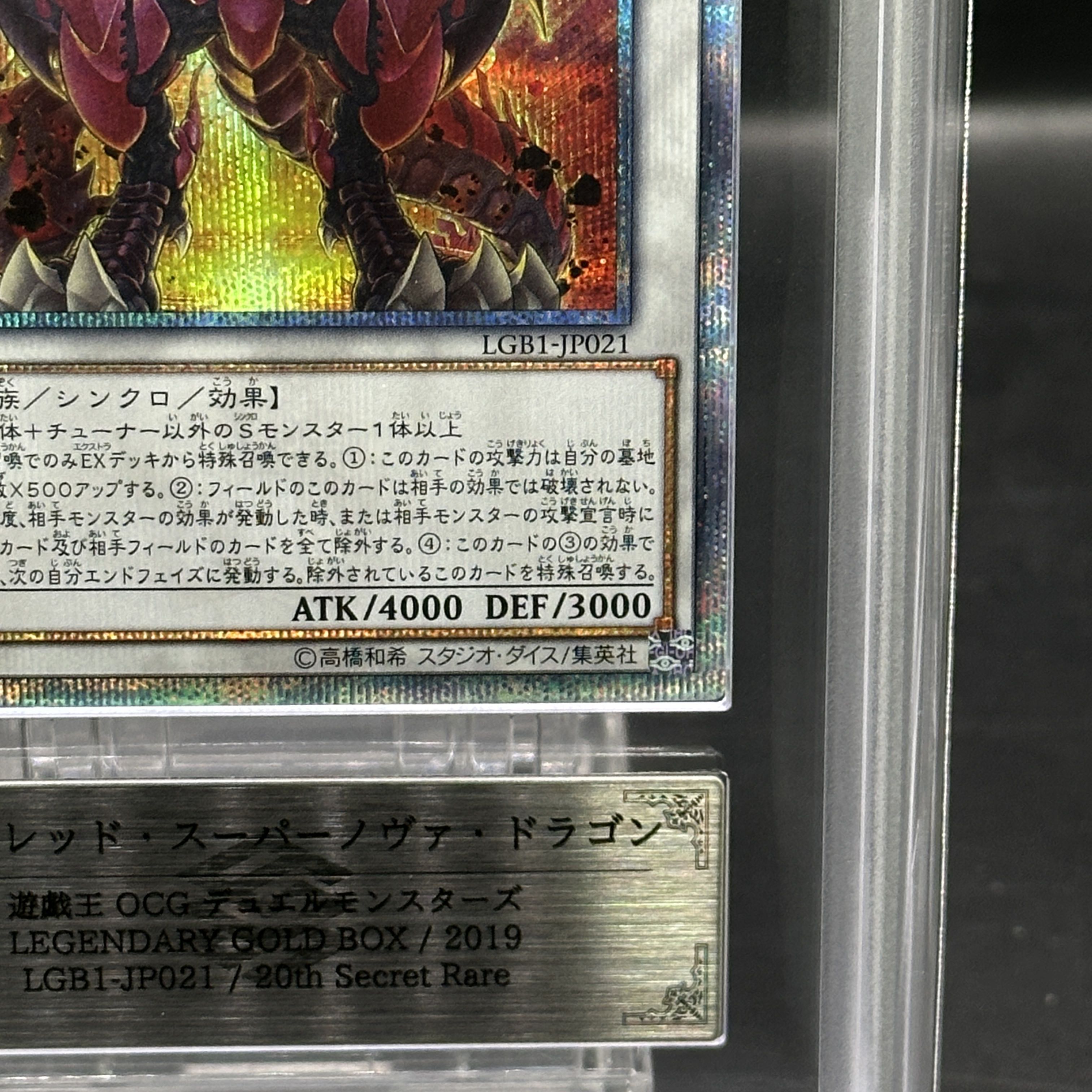 【ARS9】スカーレッドスーパーノヴァドラゴン [20th] {LGB1-JP021} 1枚