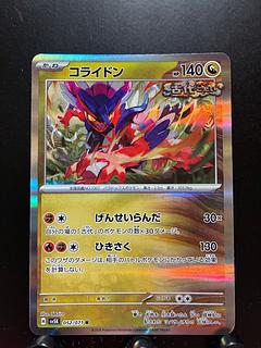 【楽々堂】ポケカ コライドン