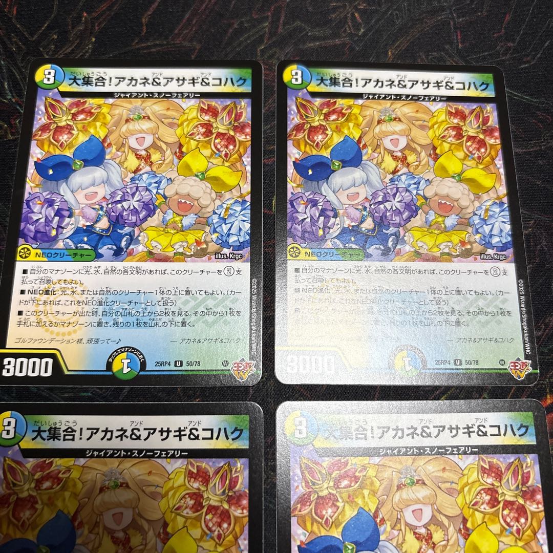 【4枚】 大集合！アカネ＆アサギ＆コハク U 50/78 4枚