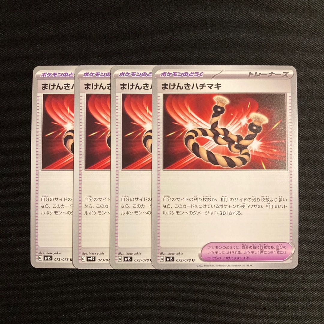 b119 makenki hachimaki sv1S, set of 4, Pokémon Treasurer