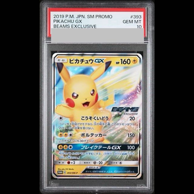 [PSA10] Pikachu GX PROMO 393/SM-P 1枚