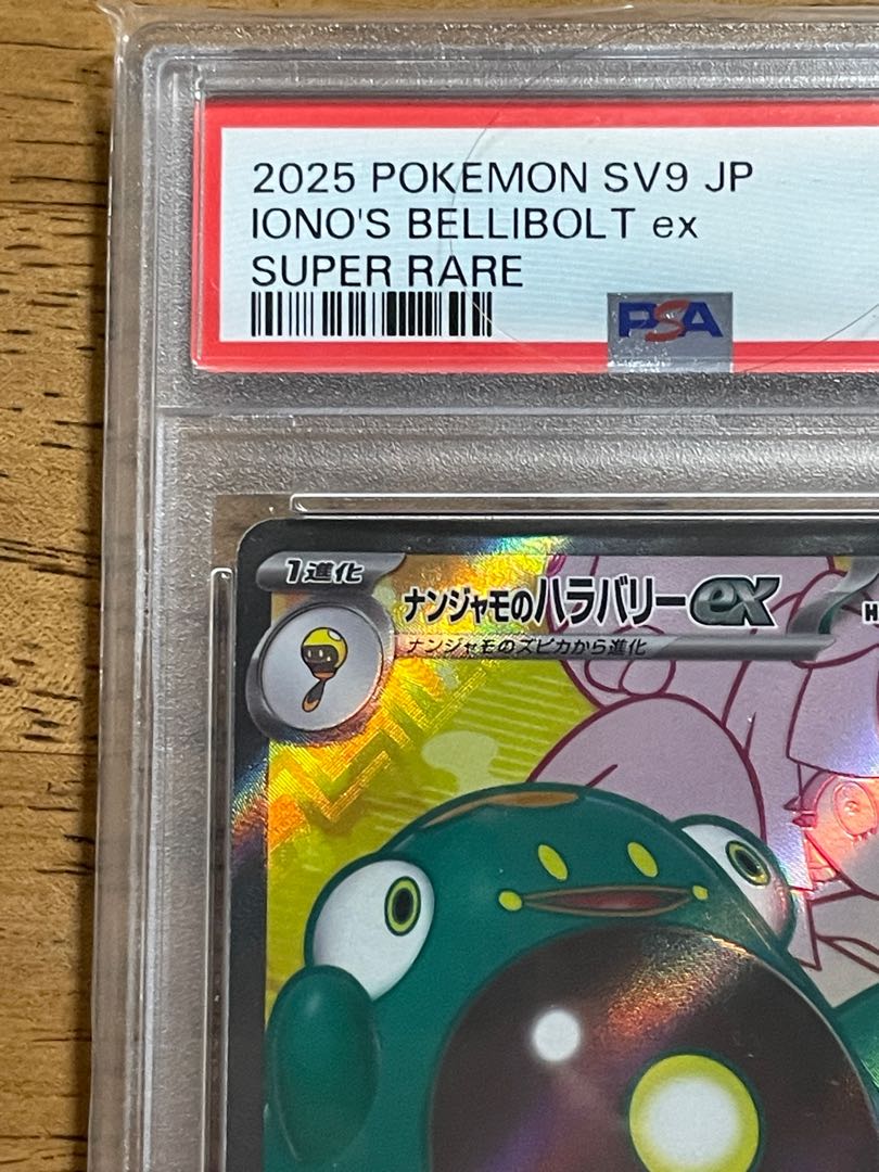 【PSA10】ナンジャモのハラバリーex SR 114/100