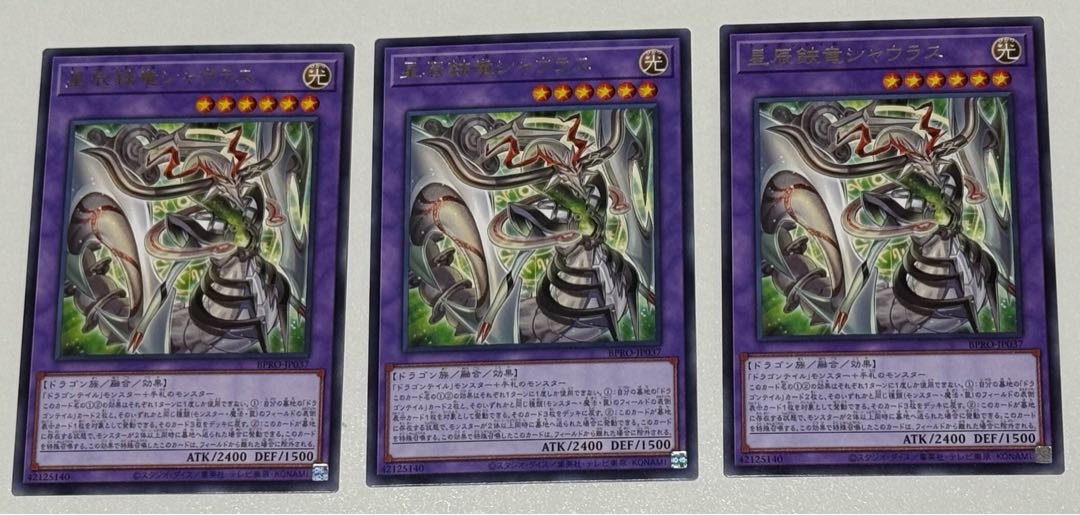 (3枚セット)星辰鋏竜シャウラス【レア】{BPRO-JP037}