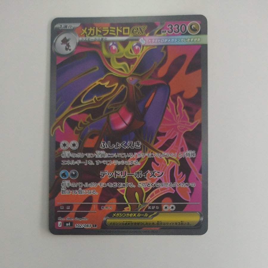 @ @ MegaDragalgeex SR 102/083 1枚
