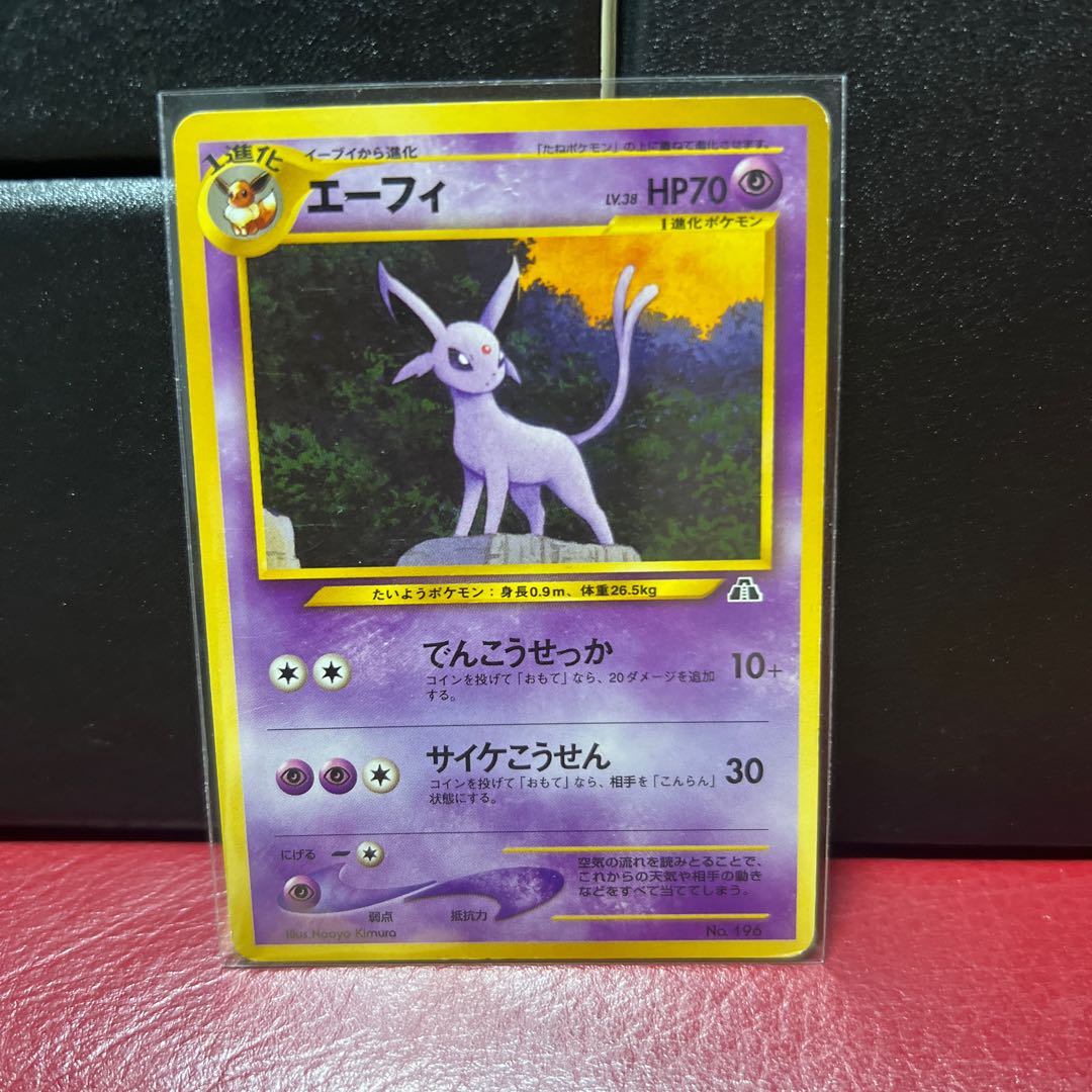 エーフィ 1枚