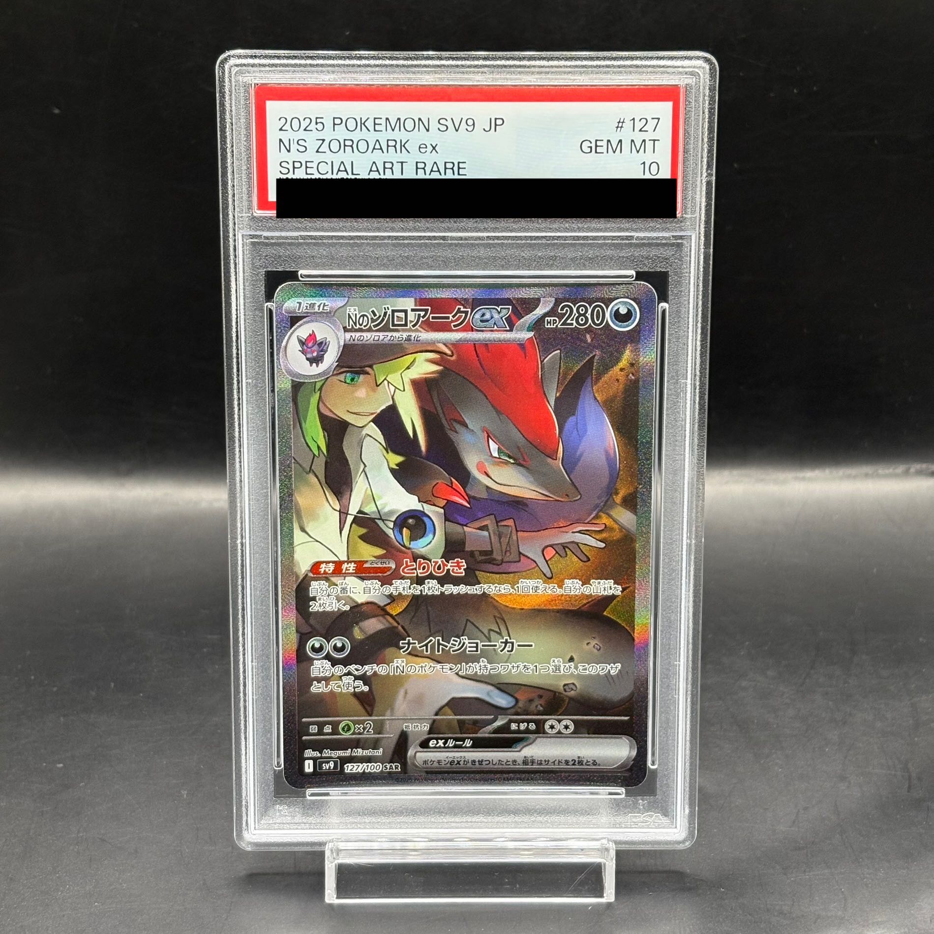 【PSA10】Nのゾロアークex SAR 127/100