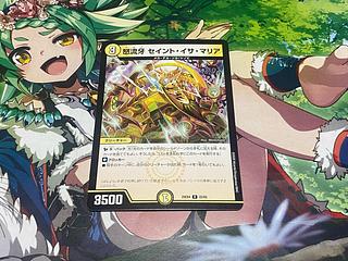 D-199 Angry Fang Saint Isa Maria R 22/65 1枚