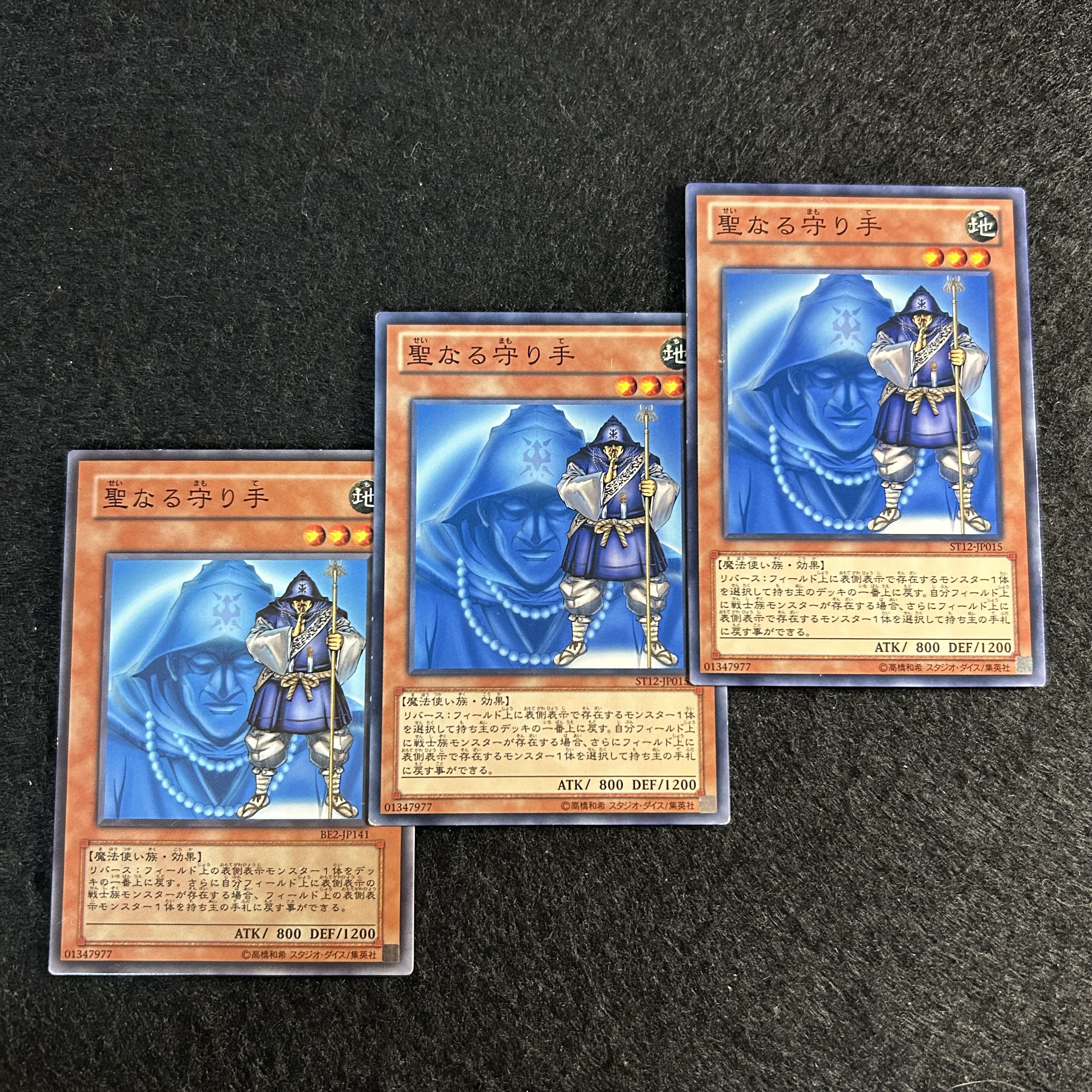 a2096【遊戯王】聖なる守り手　3枚セット 3枚