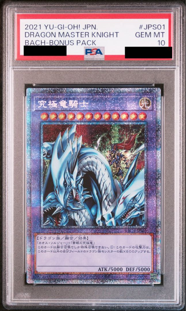 【PSA10】究極竜騎士 プリズマティックシークレットレア JPS01